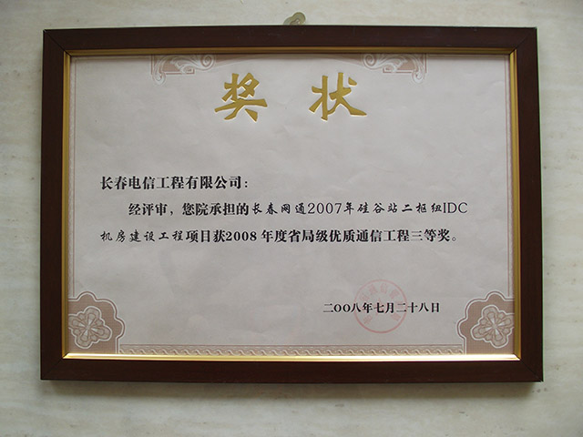 2008ʡּ|ͨŹȪ